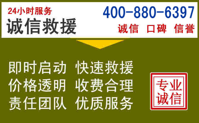 亭湖汽车救援电话 亭湖汽车救援电话