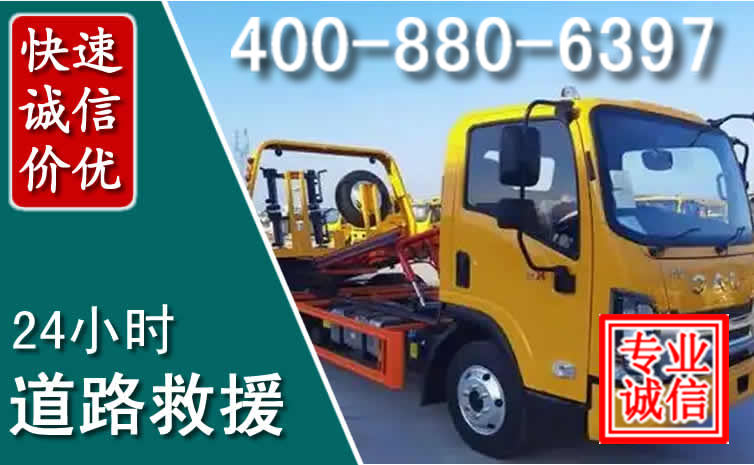 亭湖道路救援电话 亭湖道路救援电话
