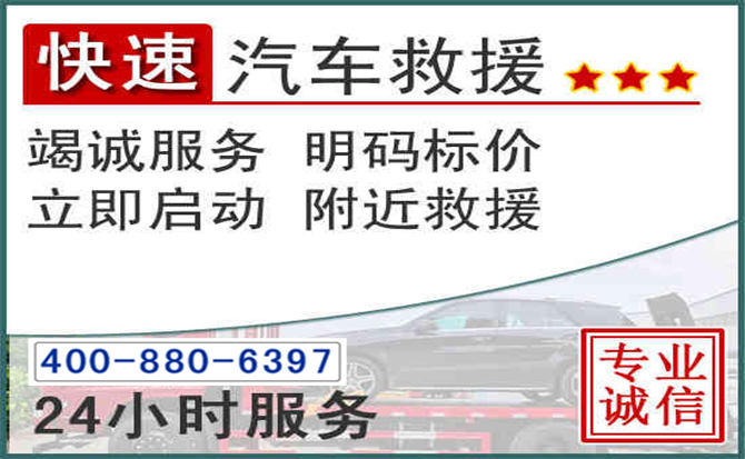 亭湖长春拖车电话